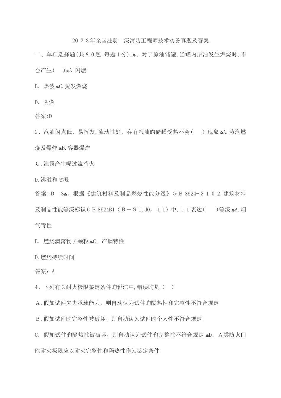 2025年一级消防工程师真题及答案三科全_第1页