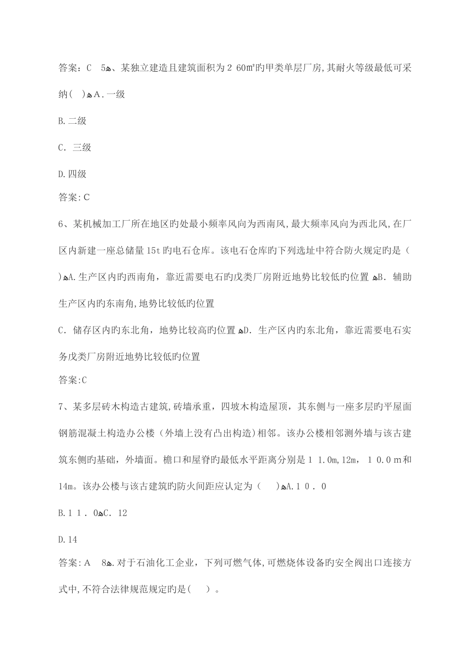 2025年一级消防工程师真题及答案三科全_第2页