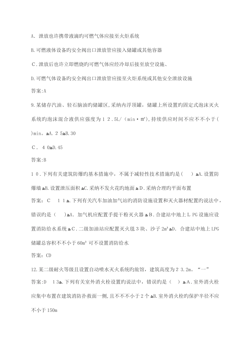 2025年一级消防工程师真题及答案三科全_第3页