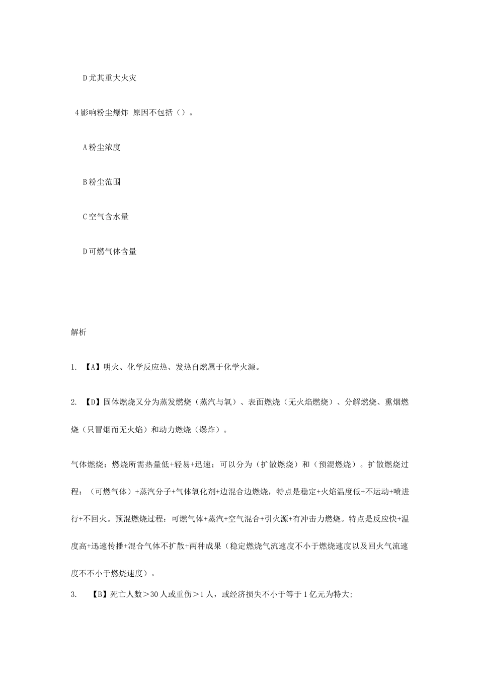 2025年一级消防工程师练习题_第2页