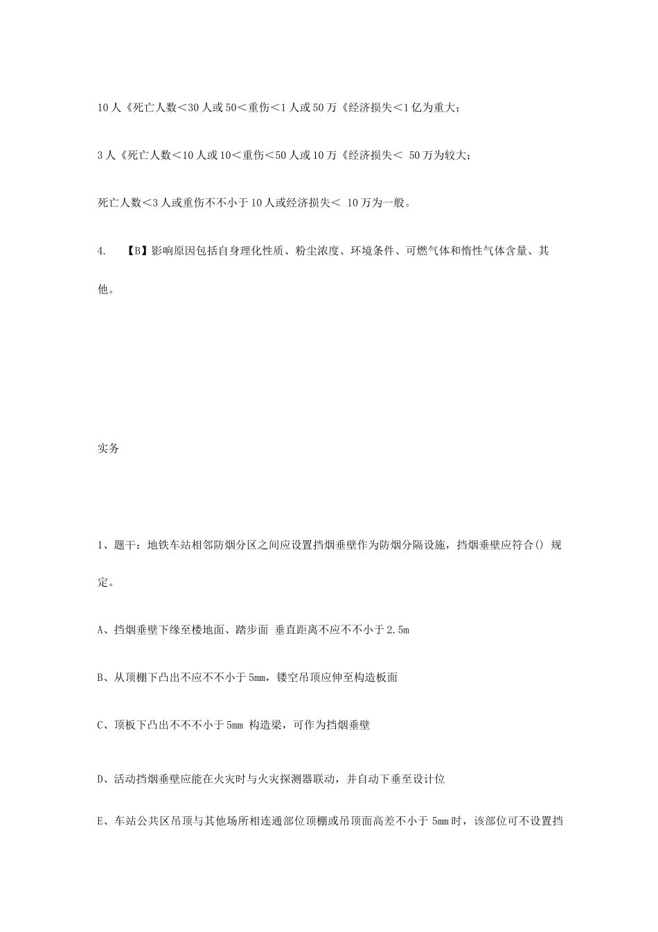 2025年一级消防工程师练习题_第3页