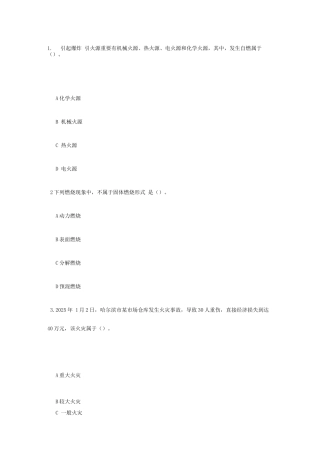 2025年一级消防工程师练习题