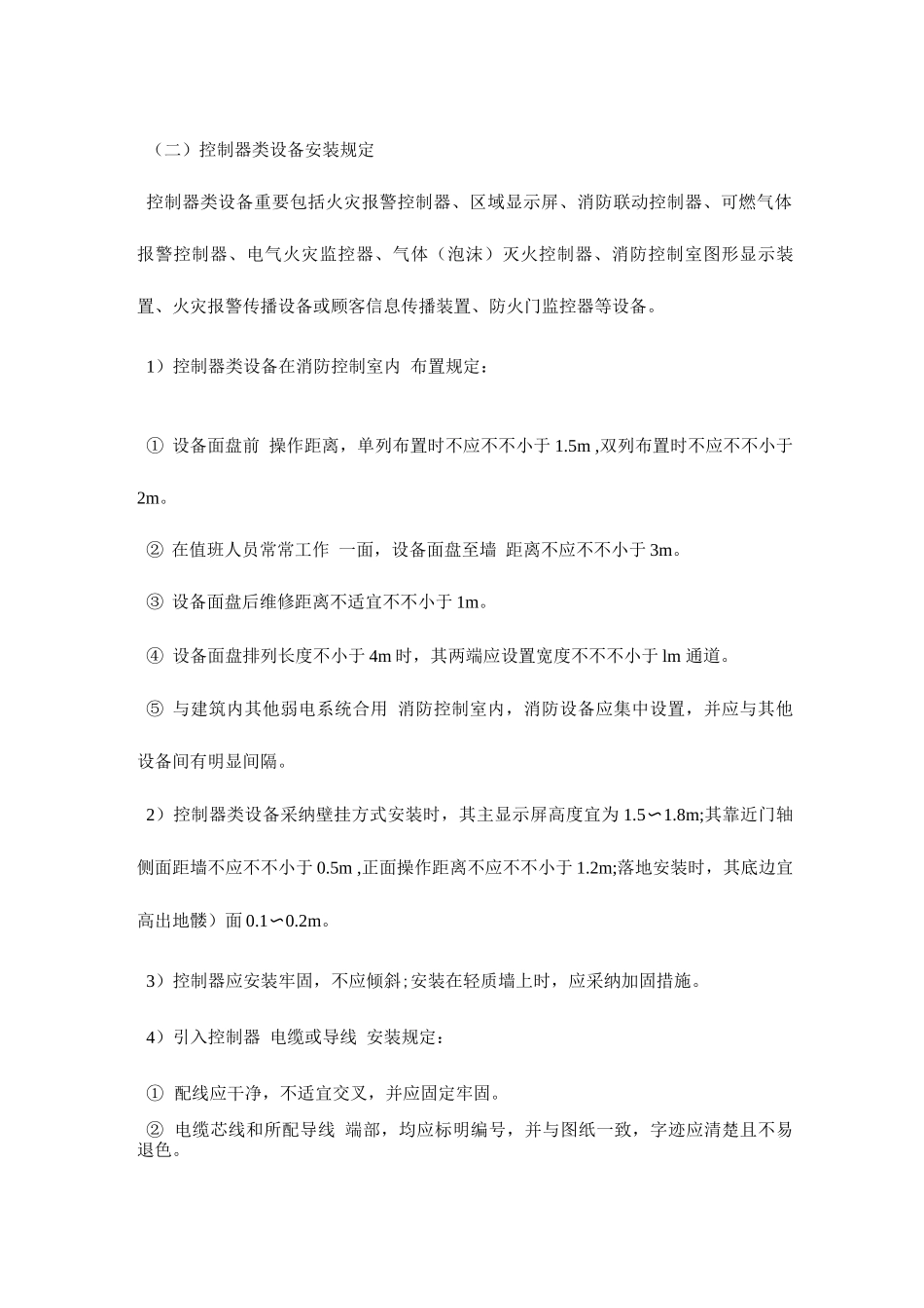 2025年一级消防工程师考试综合能力备考指导重要考点整理_第3页