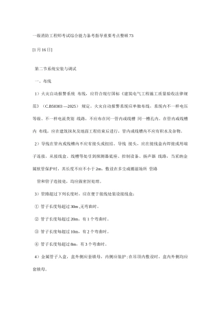 2025年一级消防工程师考试综合能力备考指导重要考点整理