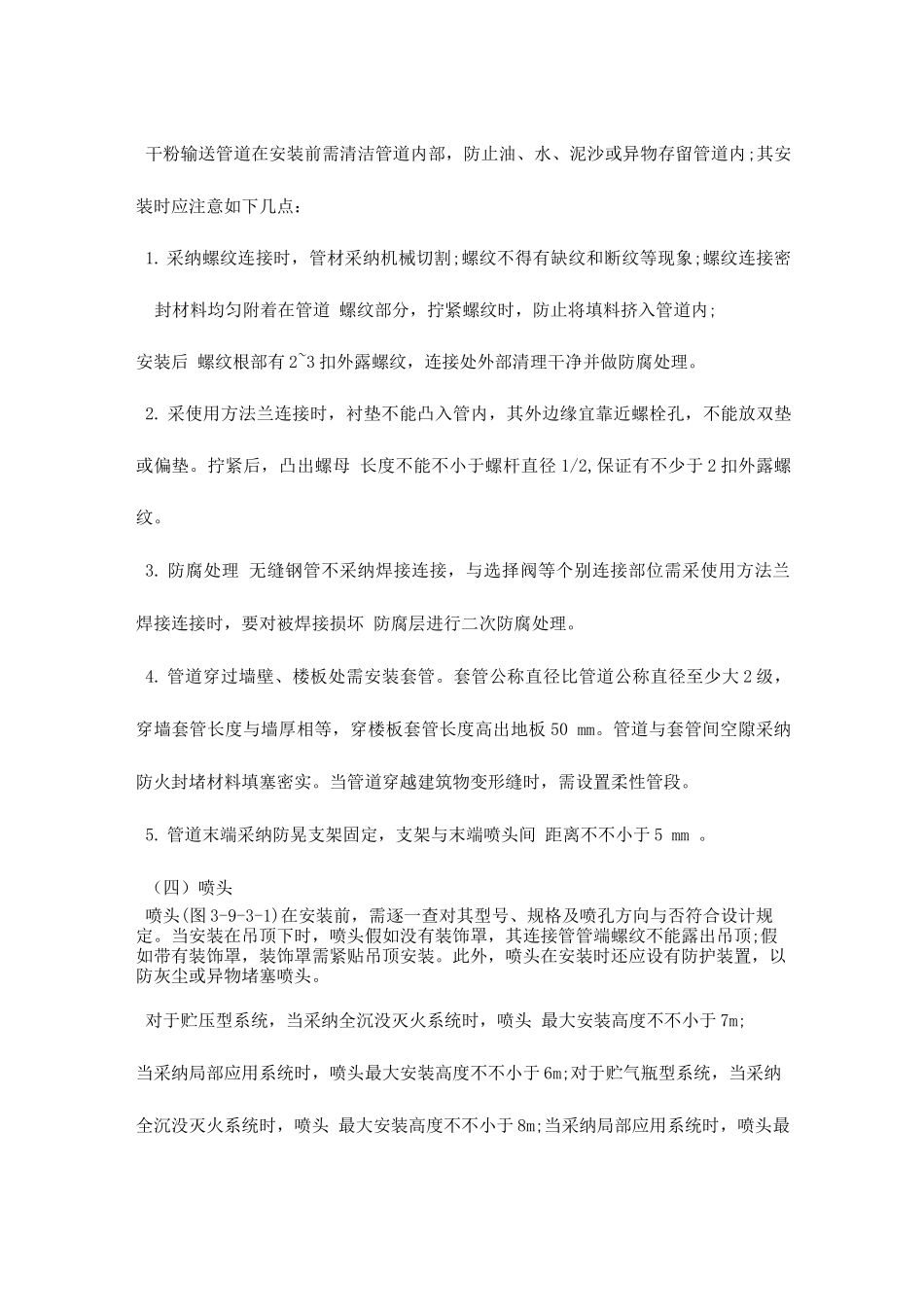 2025年一级消防工程师消防安全技术综合能力考点干粉灭火系统组件_第2页