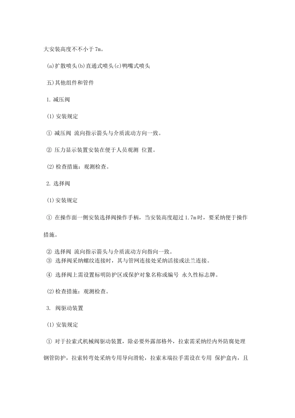 2025年一级消防工程师消防安全技术综合能力考点干粉灭火系统组件_第3页