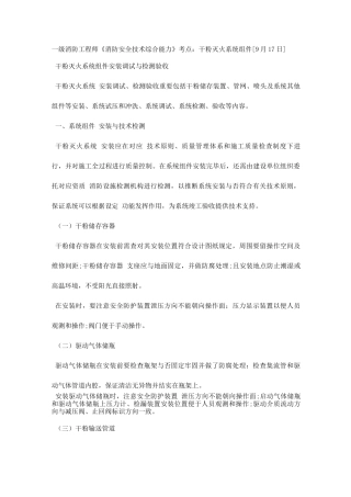 2025年一级消防工程师消防安全技术综合能力考点干粉灭火系统组件