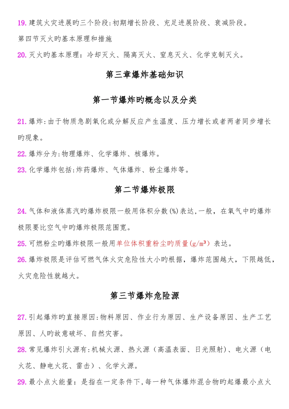 2025年一级消防工程师重点学习笔记_第3页
