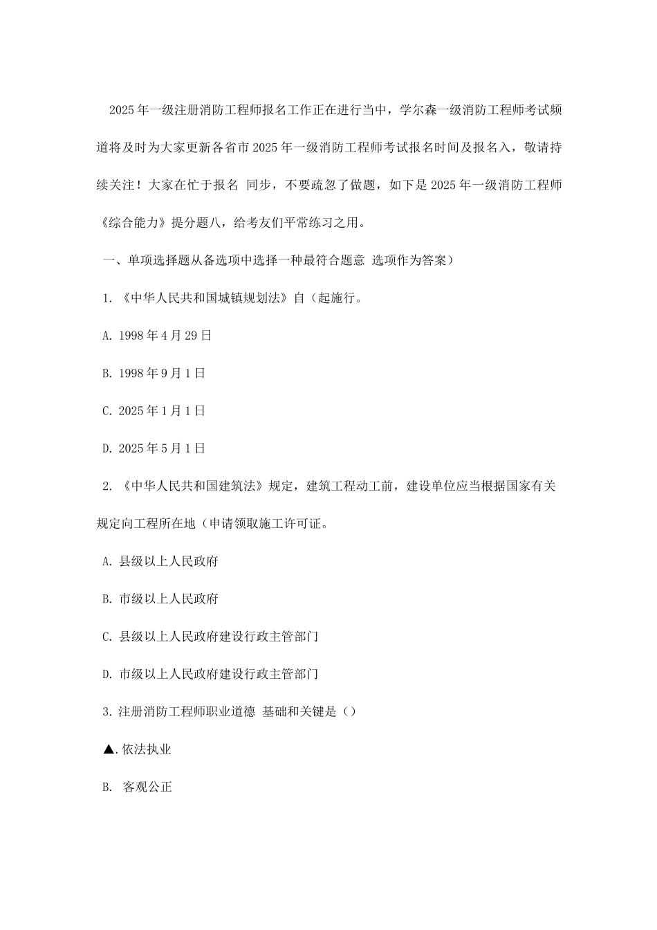 2025年一级消防工程师综合能力提分题八_第1页