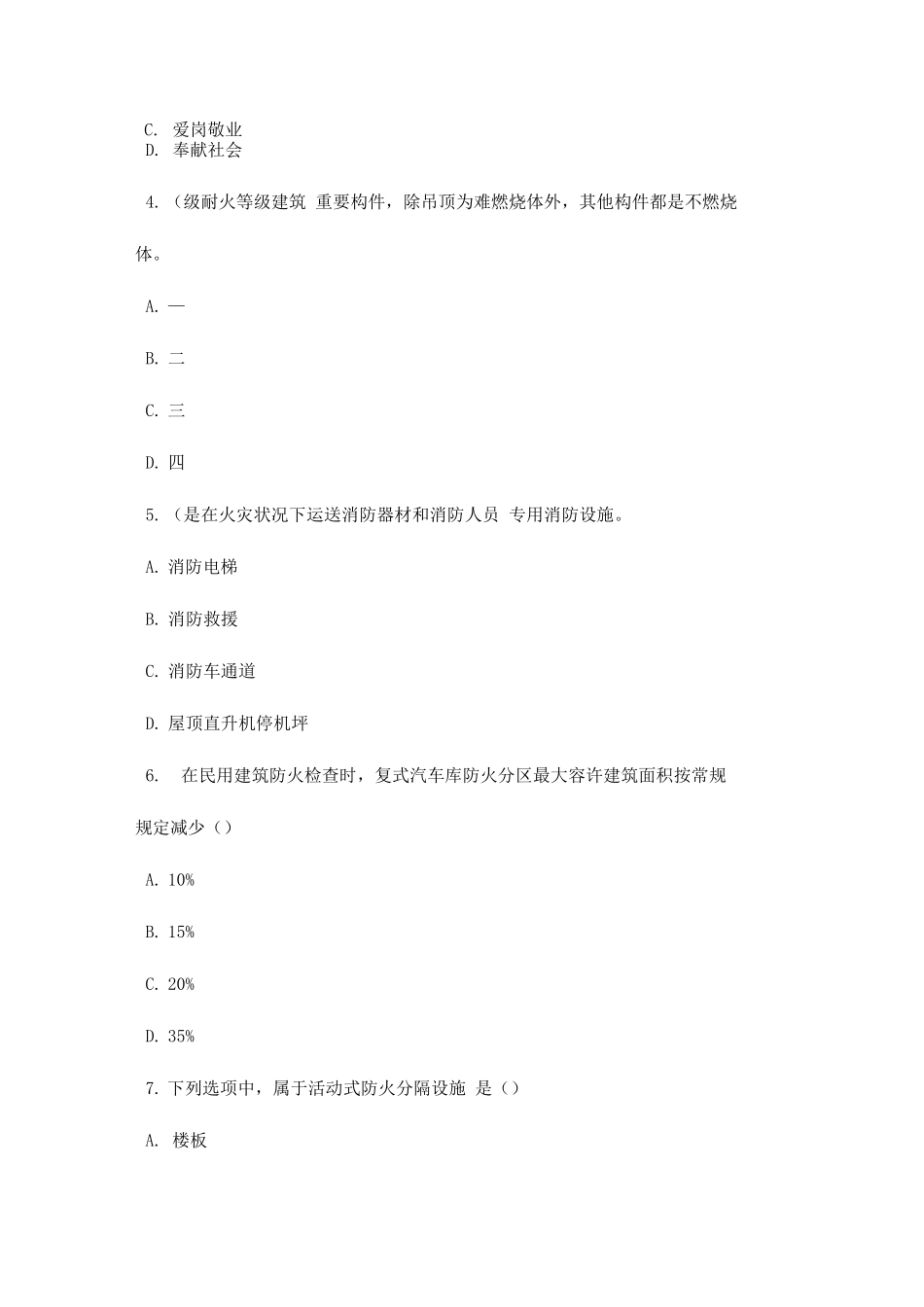 2025年一级消防工程师综合能力提分题八_第2页