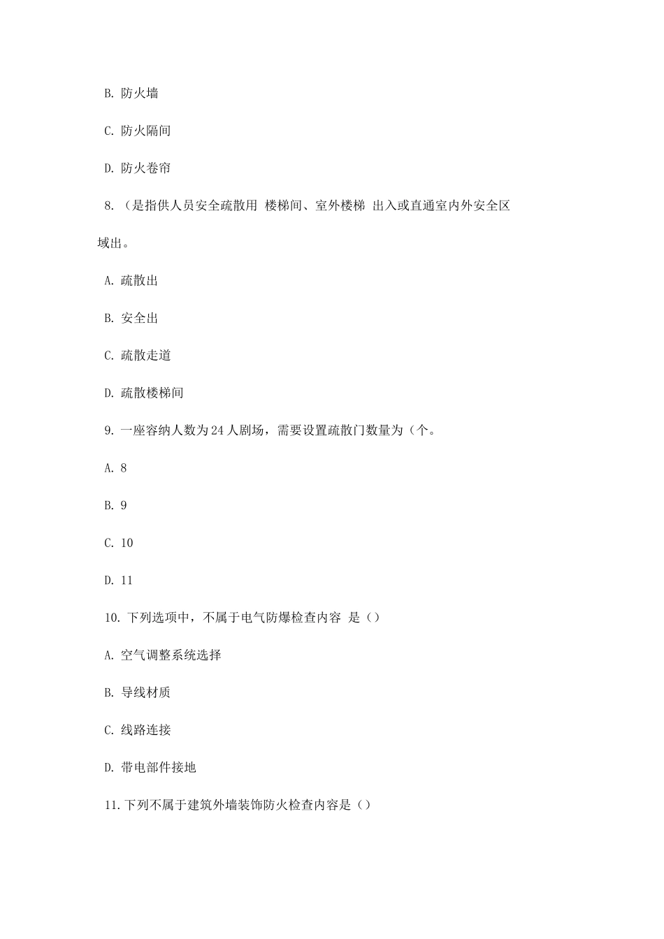 2025年一级消防工程师综合能力提分题八_第3页