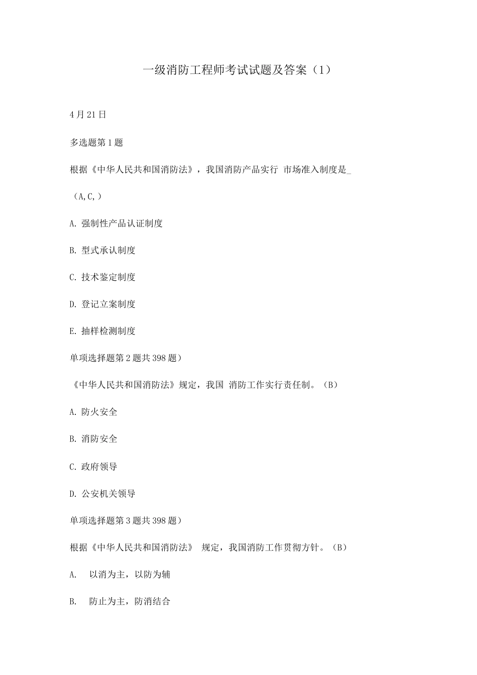 2025年一级消防工程师考试试题及答案_第1页