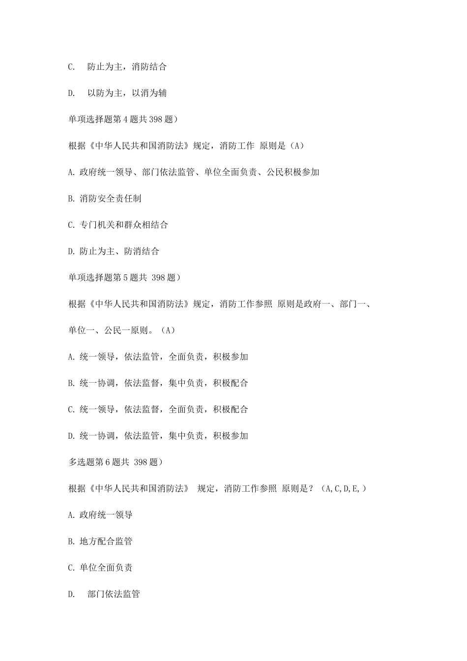 2025年一级消防工程师考试试题及答案_第2页