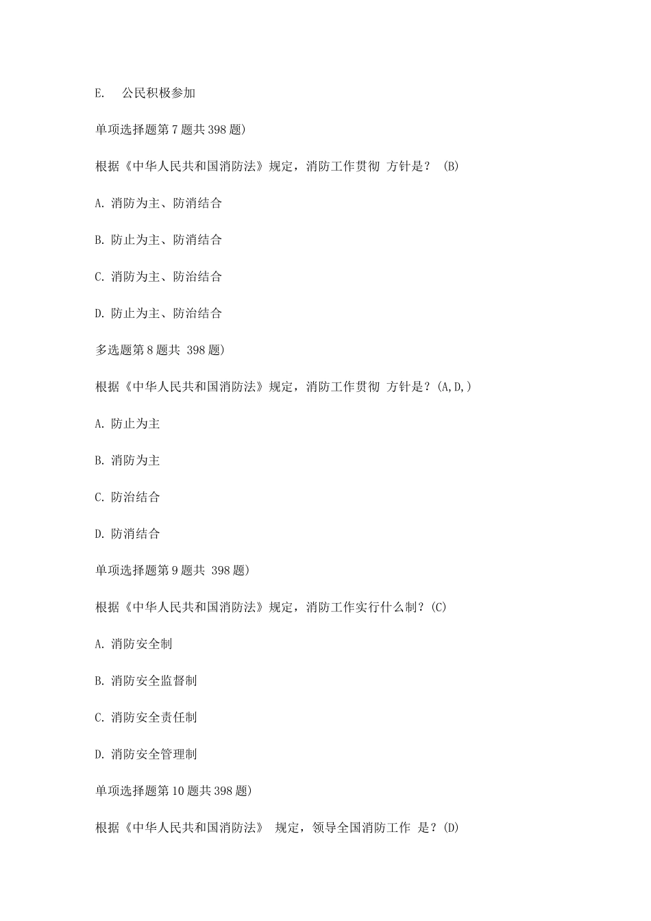 2025年一级消防工程师考试试题及答案_第3页