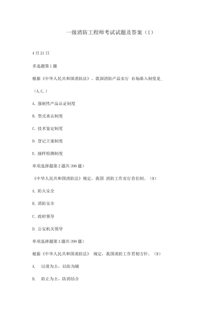 2025年一级消防工程师考试试题及答案