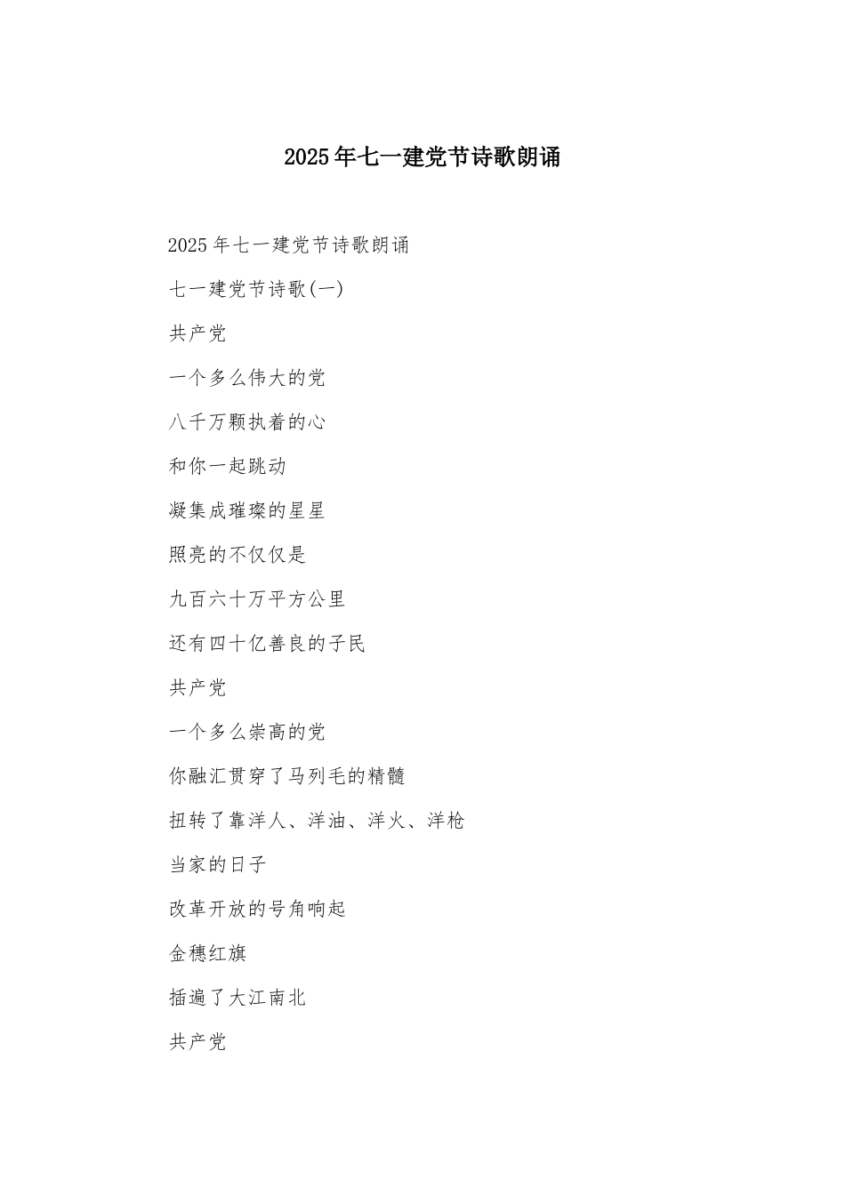 2025年七一建党节诗歌朗诵_第1页