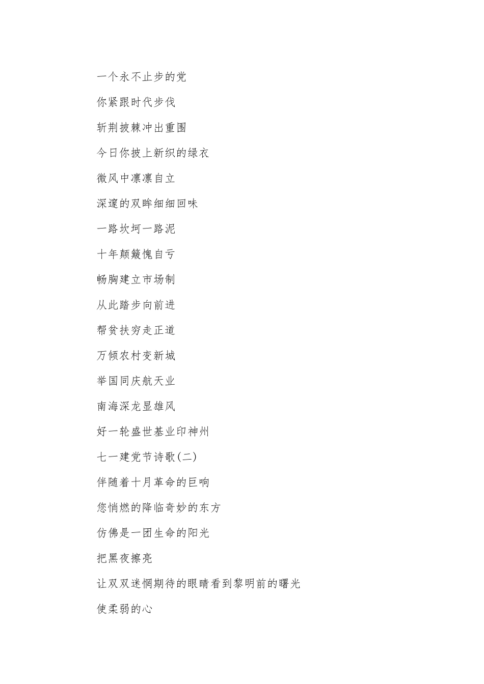 2025年七一建党节诗歌朗诵_第2页