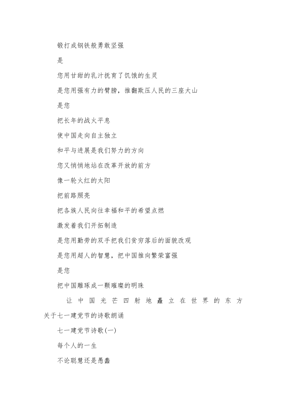 2025年七一建党节诗歌朗诵_第3页