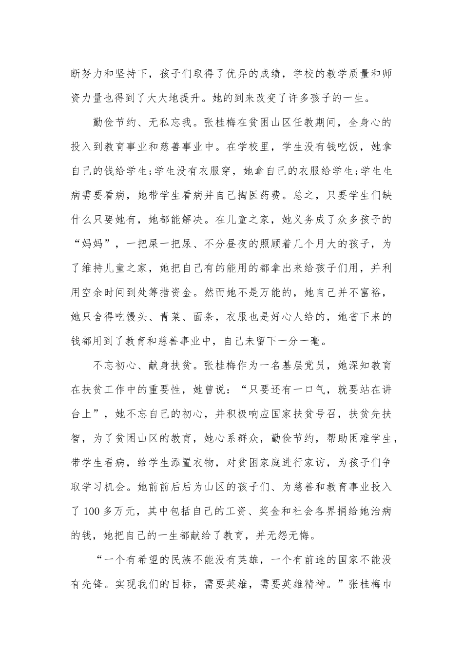 2025年七一勋章获得者张桂梅同志先进事迹感想与心得_第2页