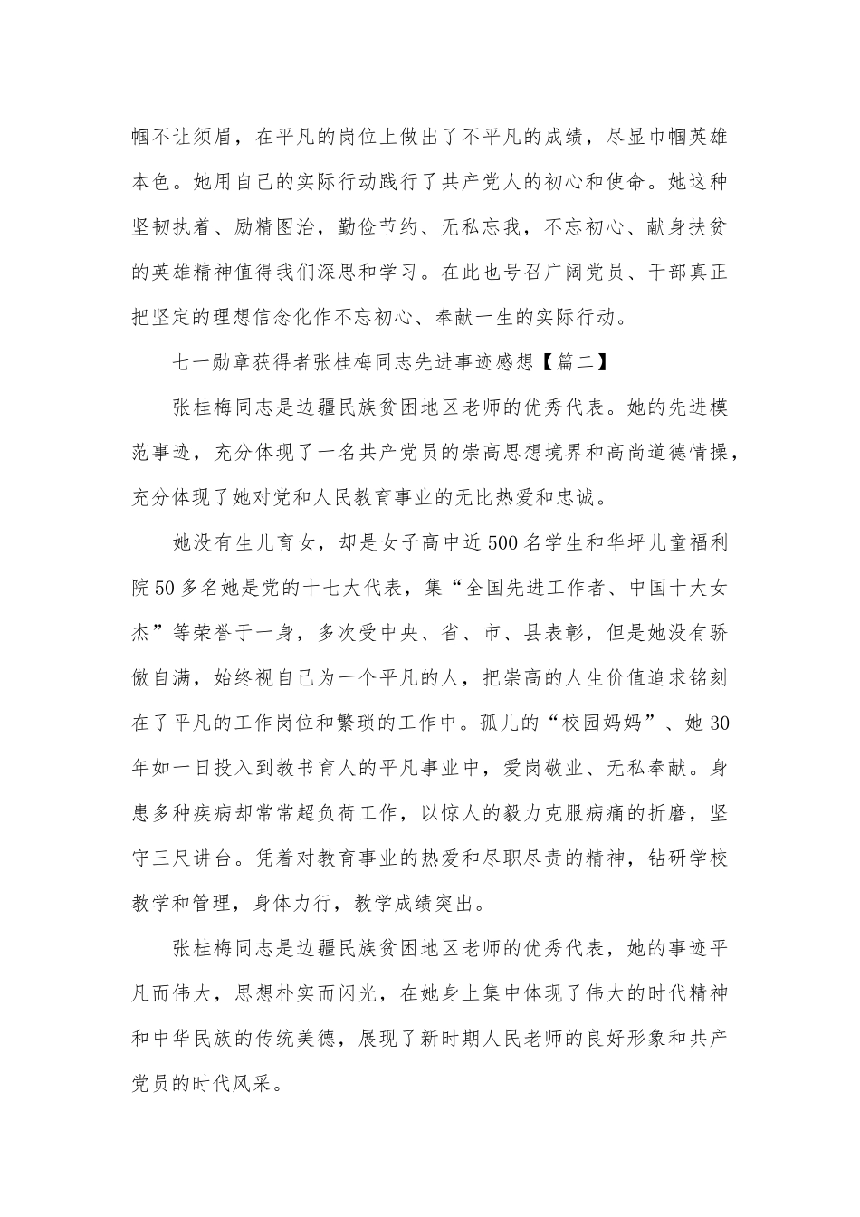 2025年七一勋章获得者张桂梅同志先进事迹感想与心得_第3页