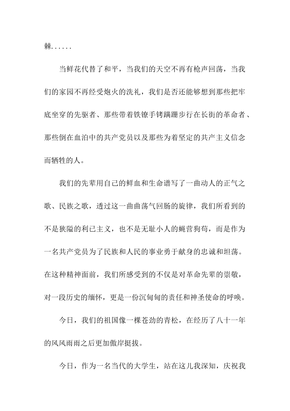 2025年七一演讲稿-2_第2页