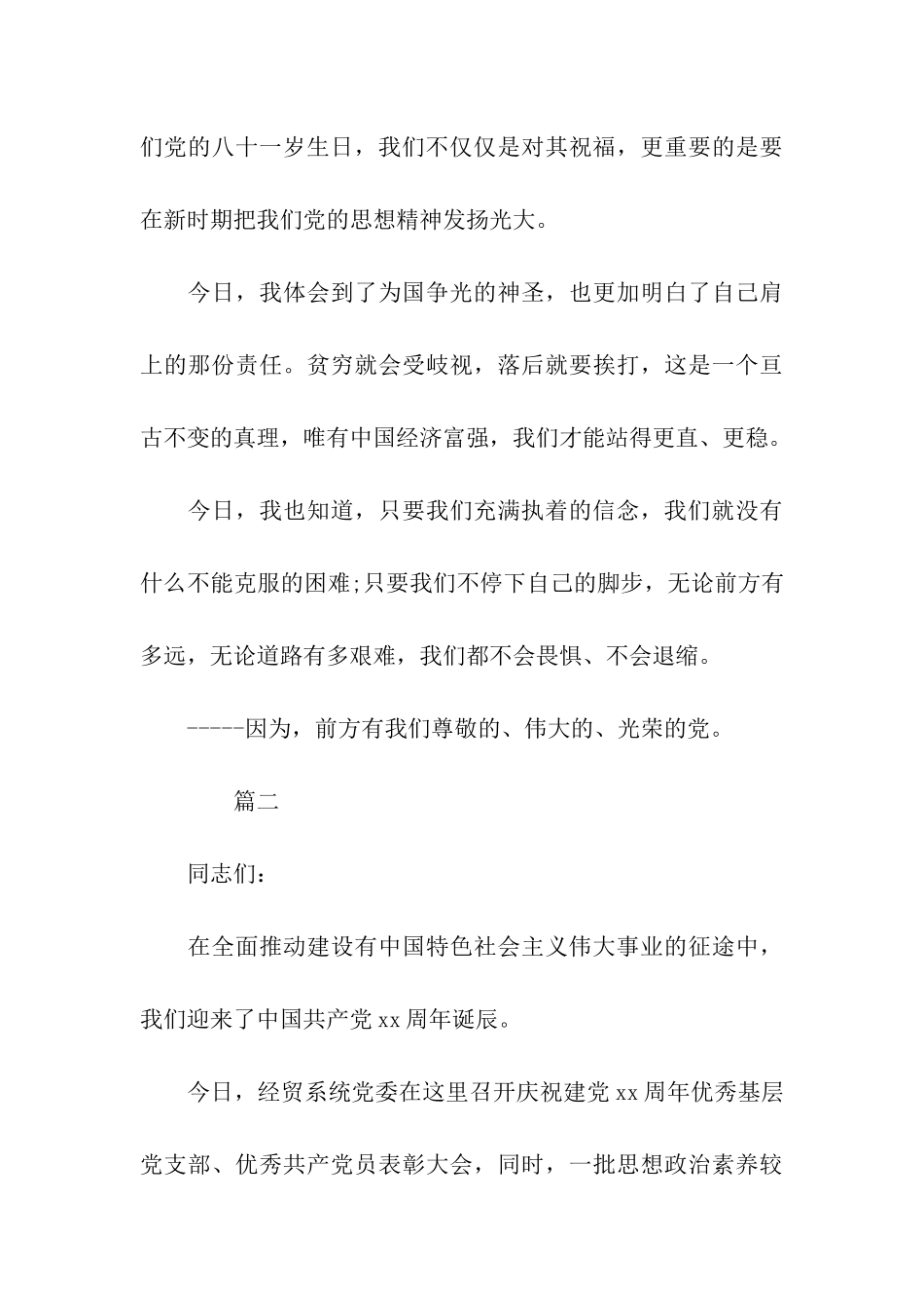 2025年七一演讲稿-2_第3页