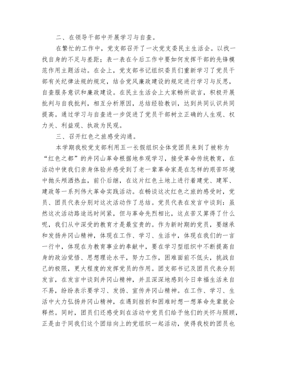 2025年七一建党节活动总结_第2页