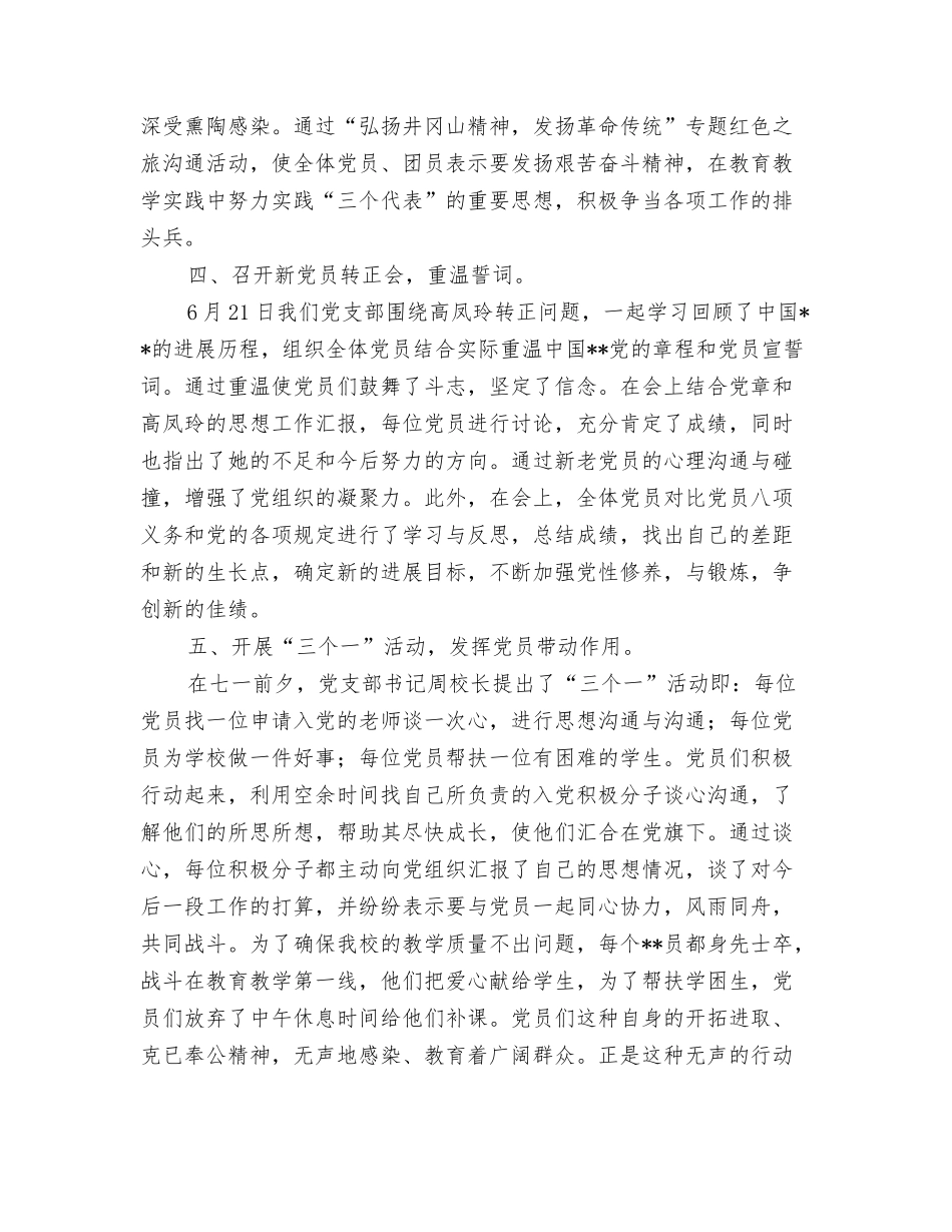 2025年七一建党节活动总结_第3页