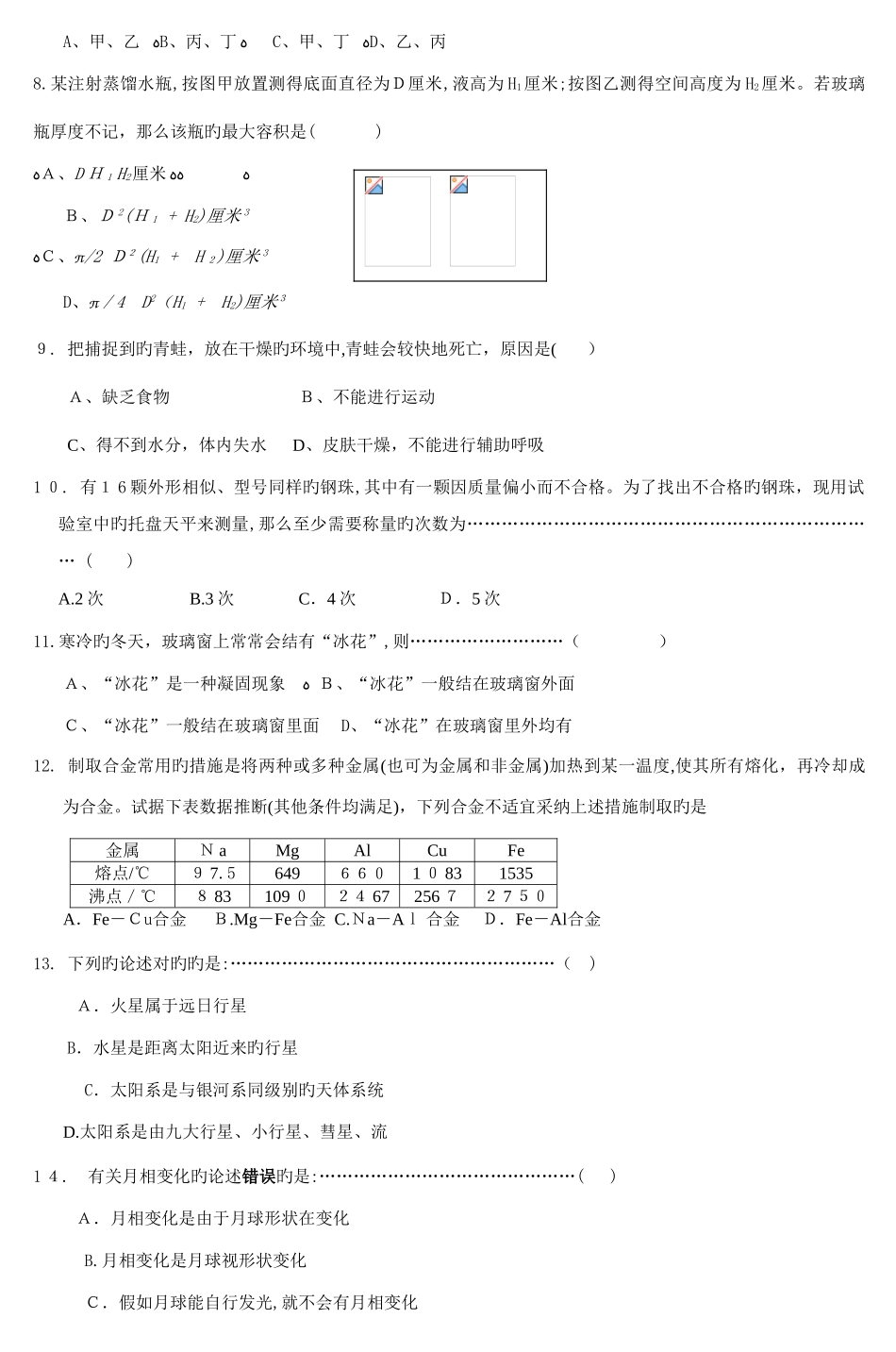 2025年七年级科学竞赛试题_第2页
