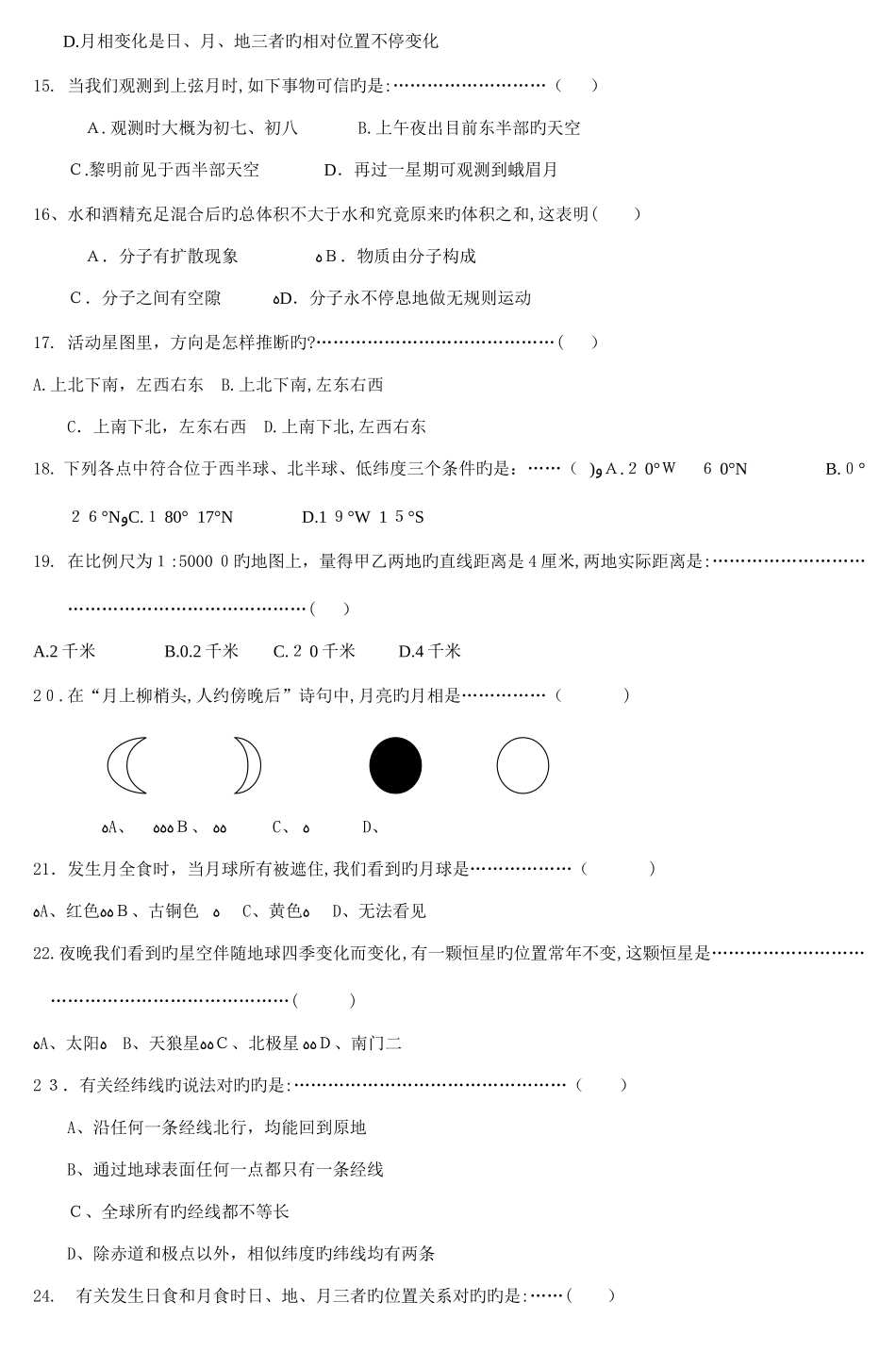 2025年七年级科学竞赛试题_第3页