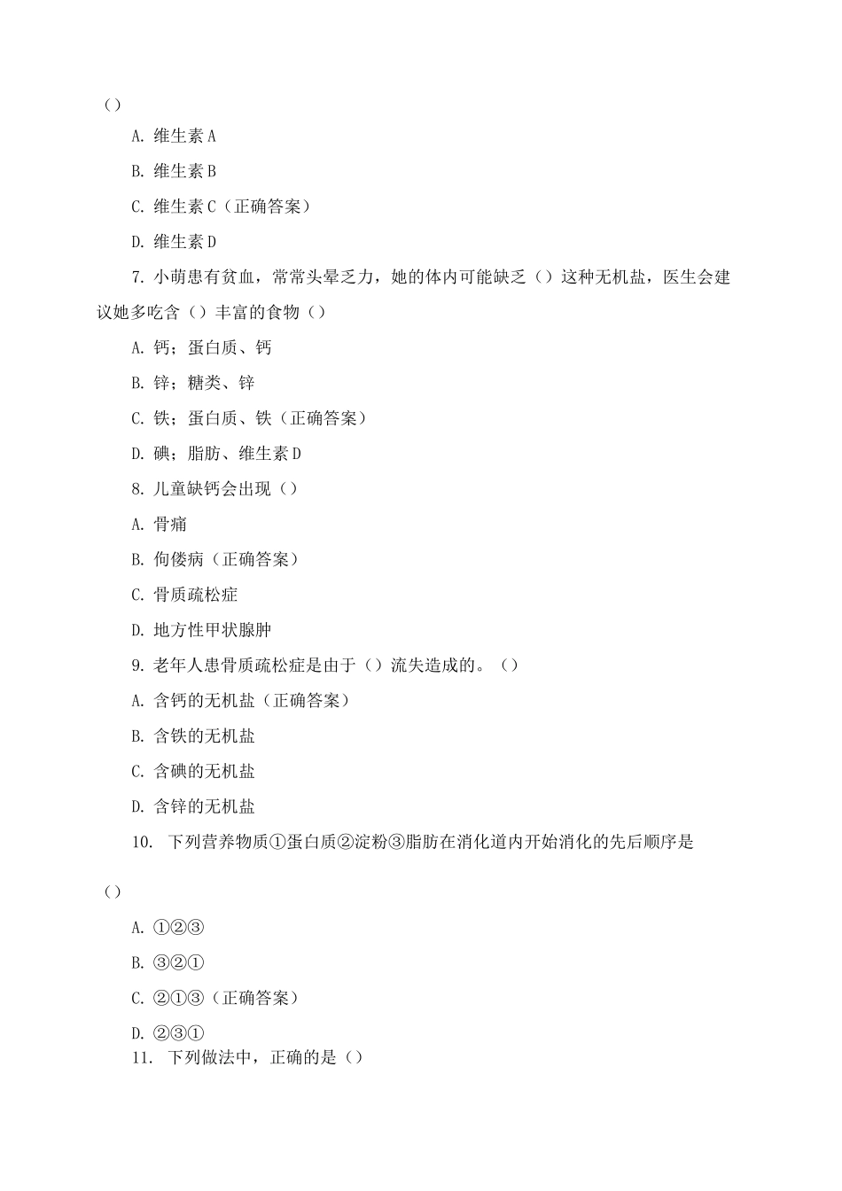 2025年七年级下册生物复习题及答案_第2页