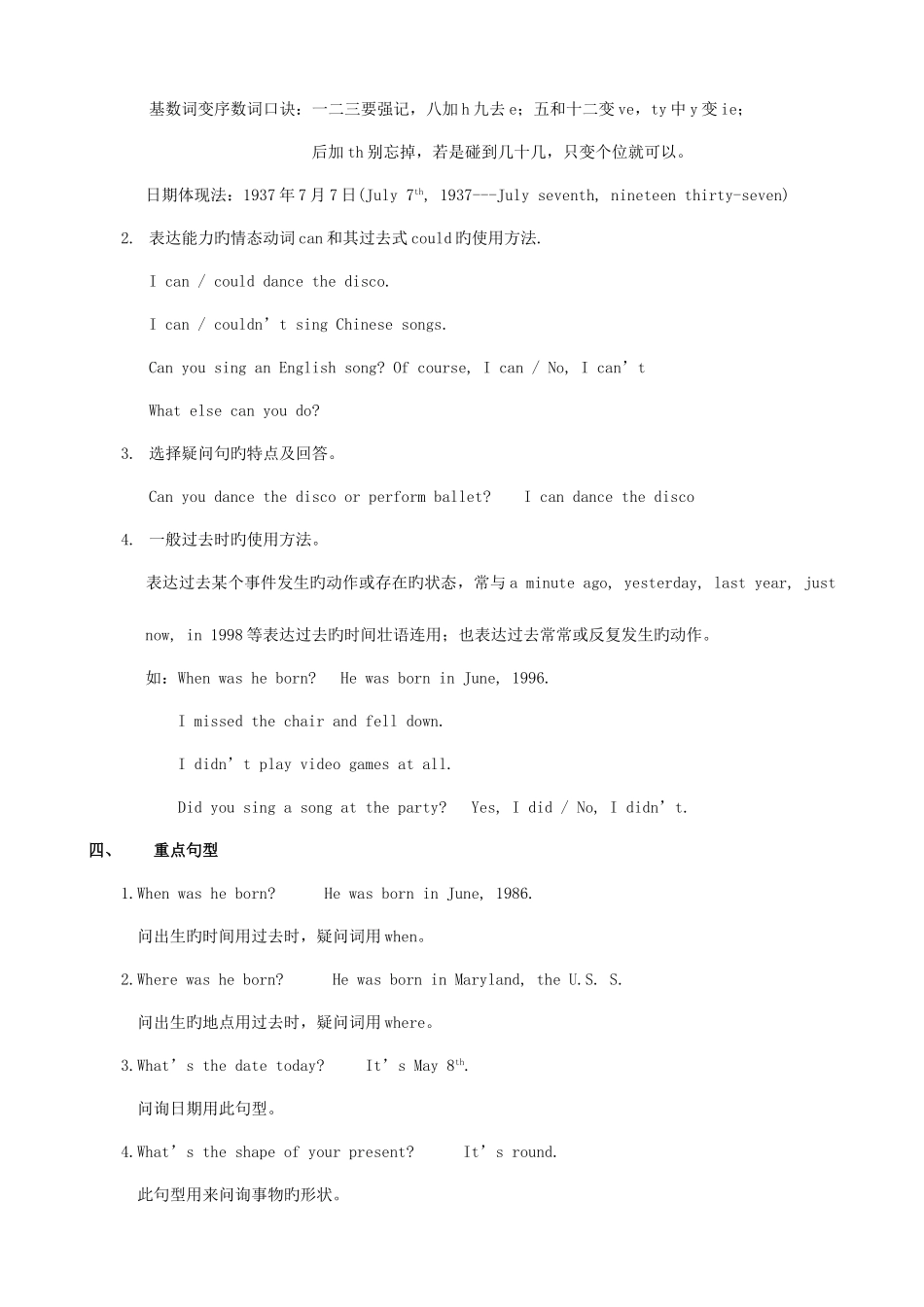 2025年七年级英语下册Unit7综合知识点仁爱版_第3页