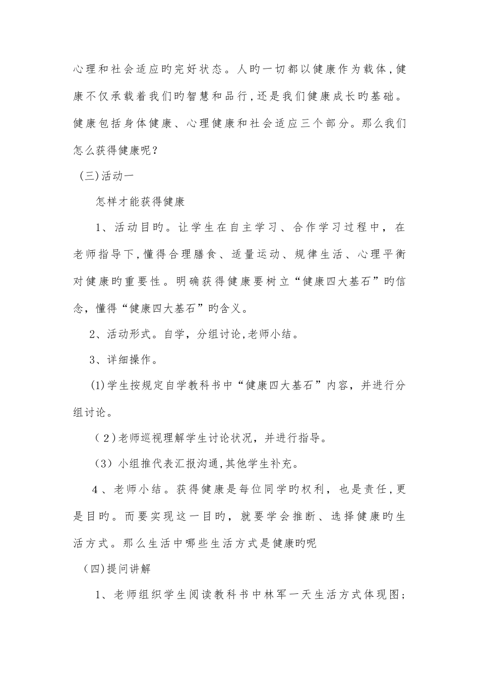 2025年七年级体育与健康全册教案_第2页