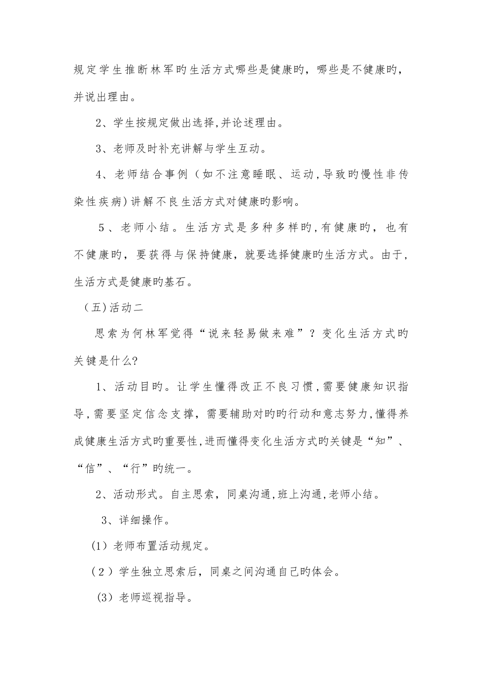 2025年七年级体育与健康全册教案_第3页