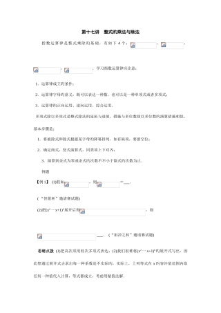 2025年七数培优竞赛讲座整式的乘法与除法