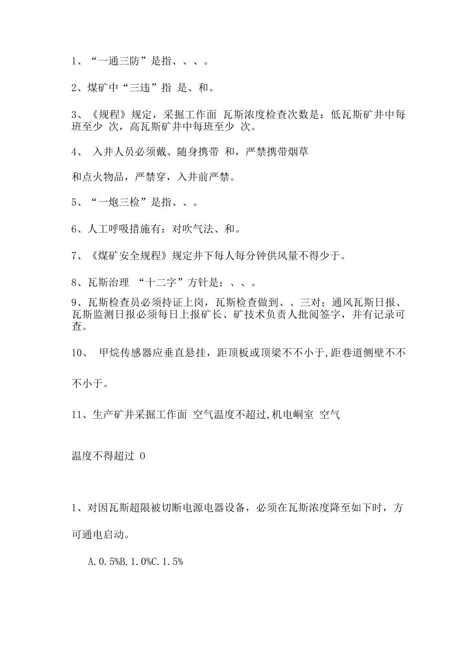 2025年三大规程题库_第3页