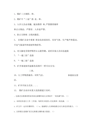 2025年三大规程题库