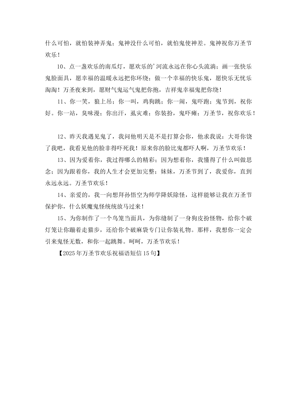 2025年万圣节快乐祝福语短信15句_第2页
