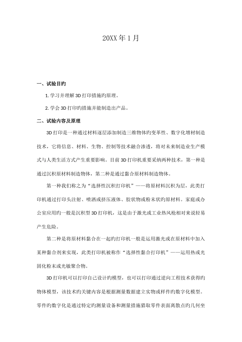 2025年三D打印实验报告_第2页