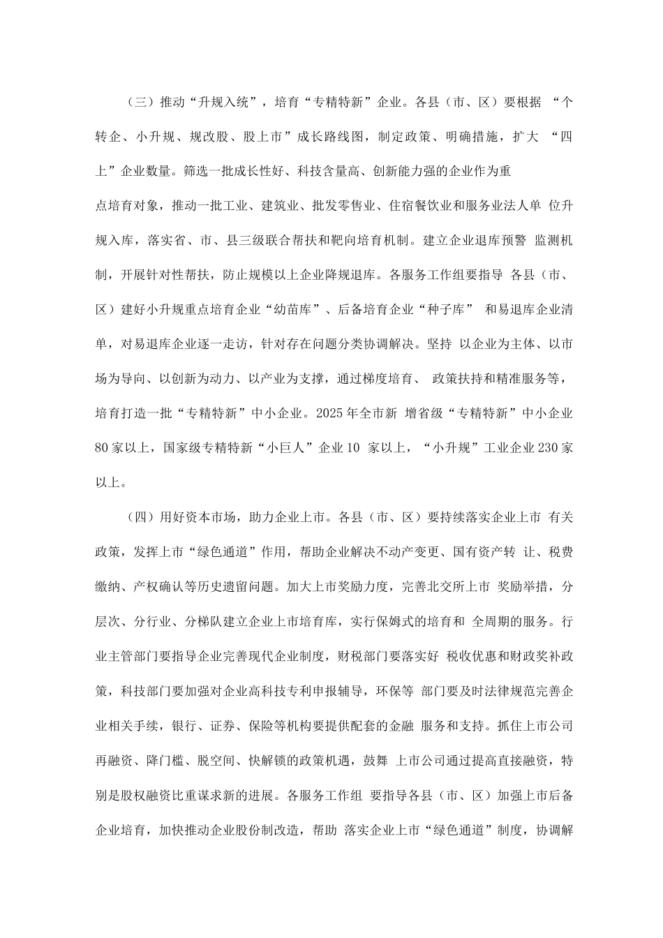 2025年万人助万企活动实施方案_第3页