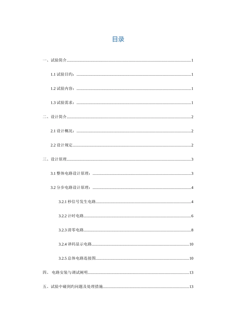 2025年三位数字计时器实验报告_第1页