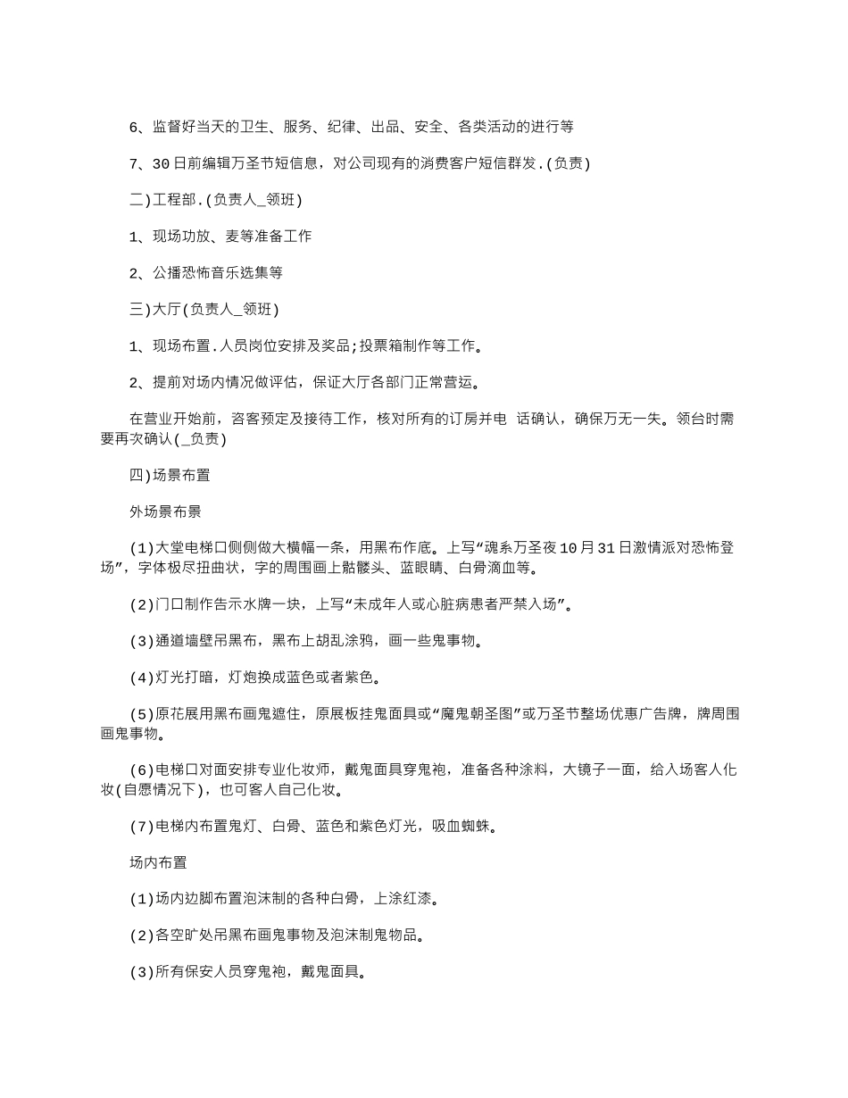2025年万圣节节日活动创意方案_第3页