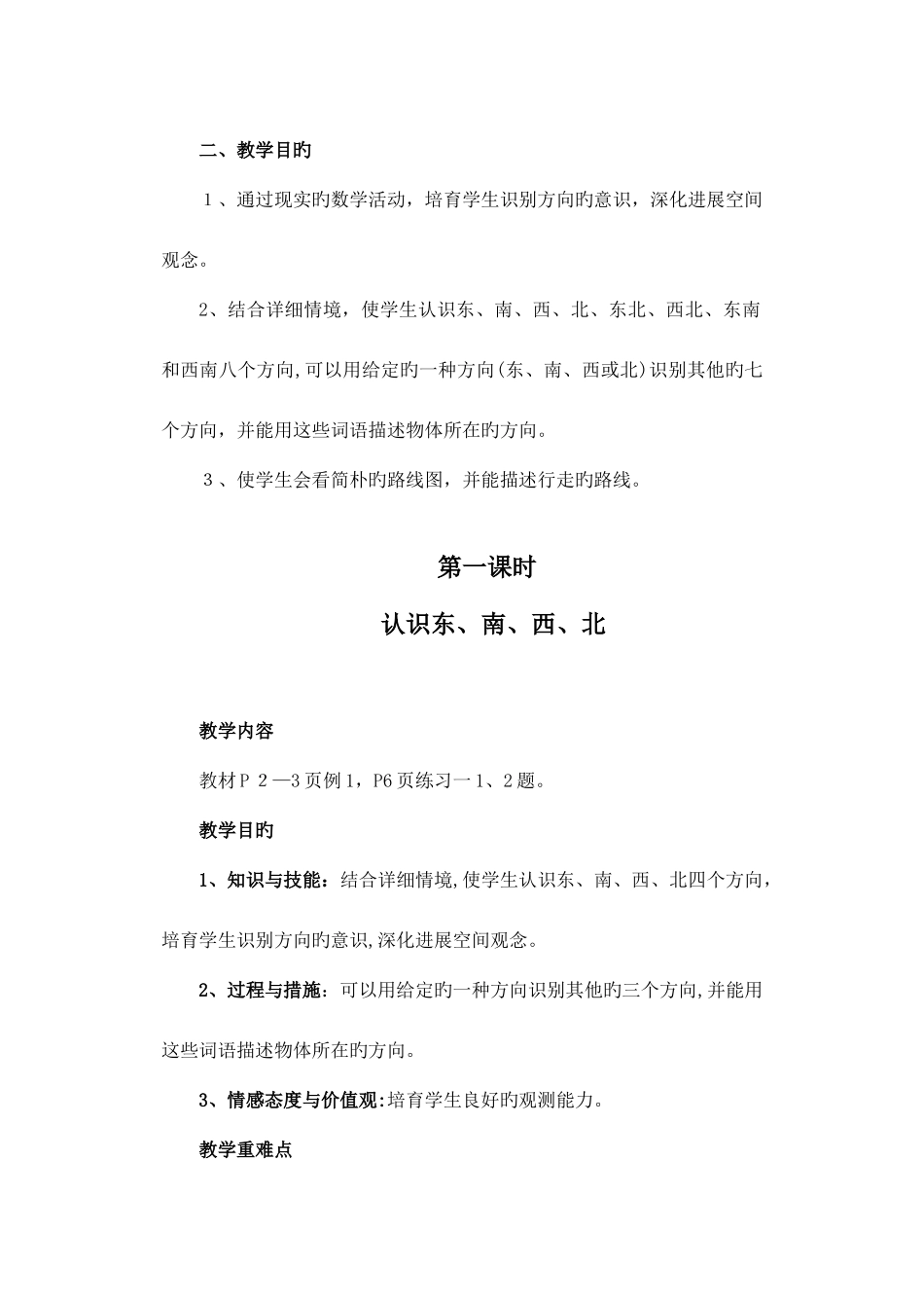 2025年三年级数学下册全册教案人教版教学设计_第2页