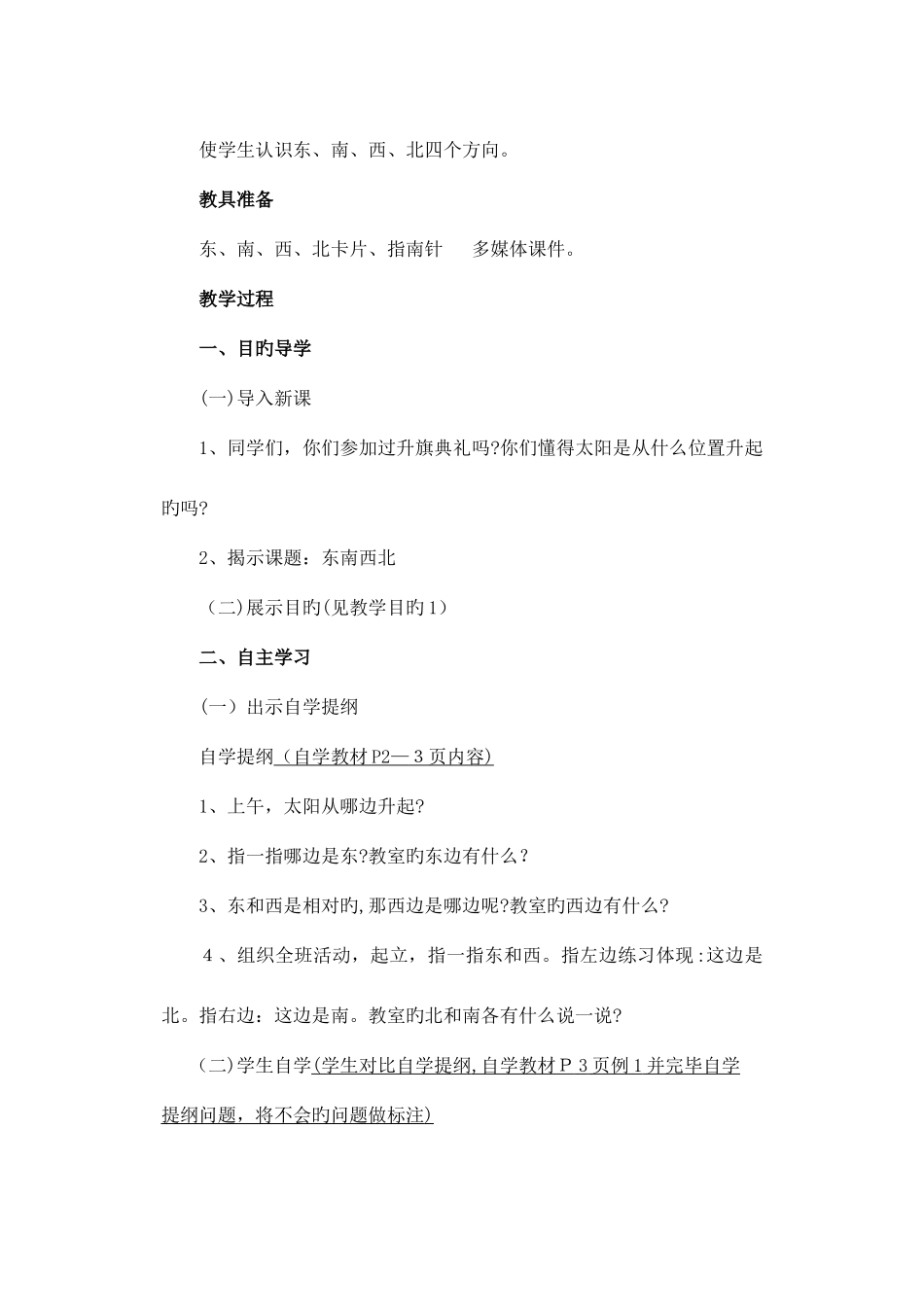 2025年三年级数学下册全册教案人教版教学设计_第3页