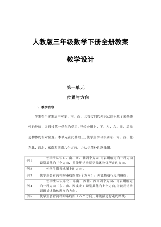 2025年三年级数学下册全册教案人教版教学设计