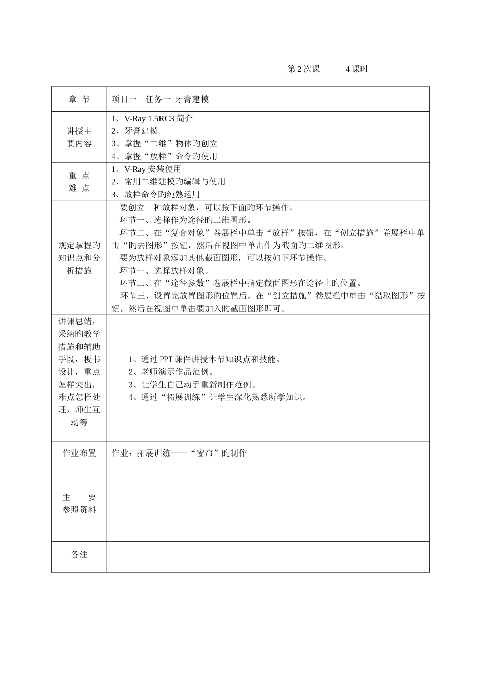 2025年三DsMax室内设计第一版电子教案_第3页