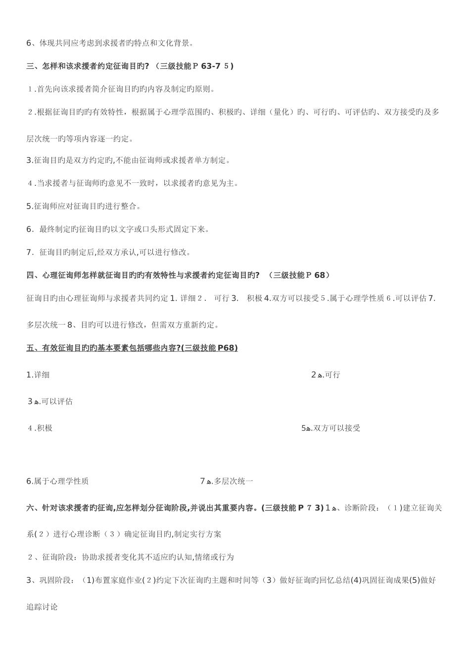 2025年三级二级心理咨询师考试问答题汇总_第3页