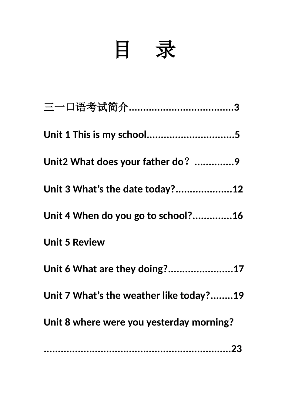 2025年三一口语三级_第3页