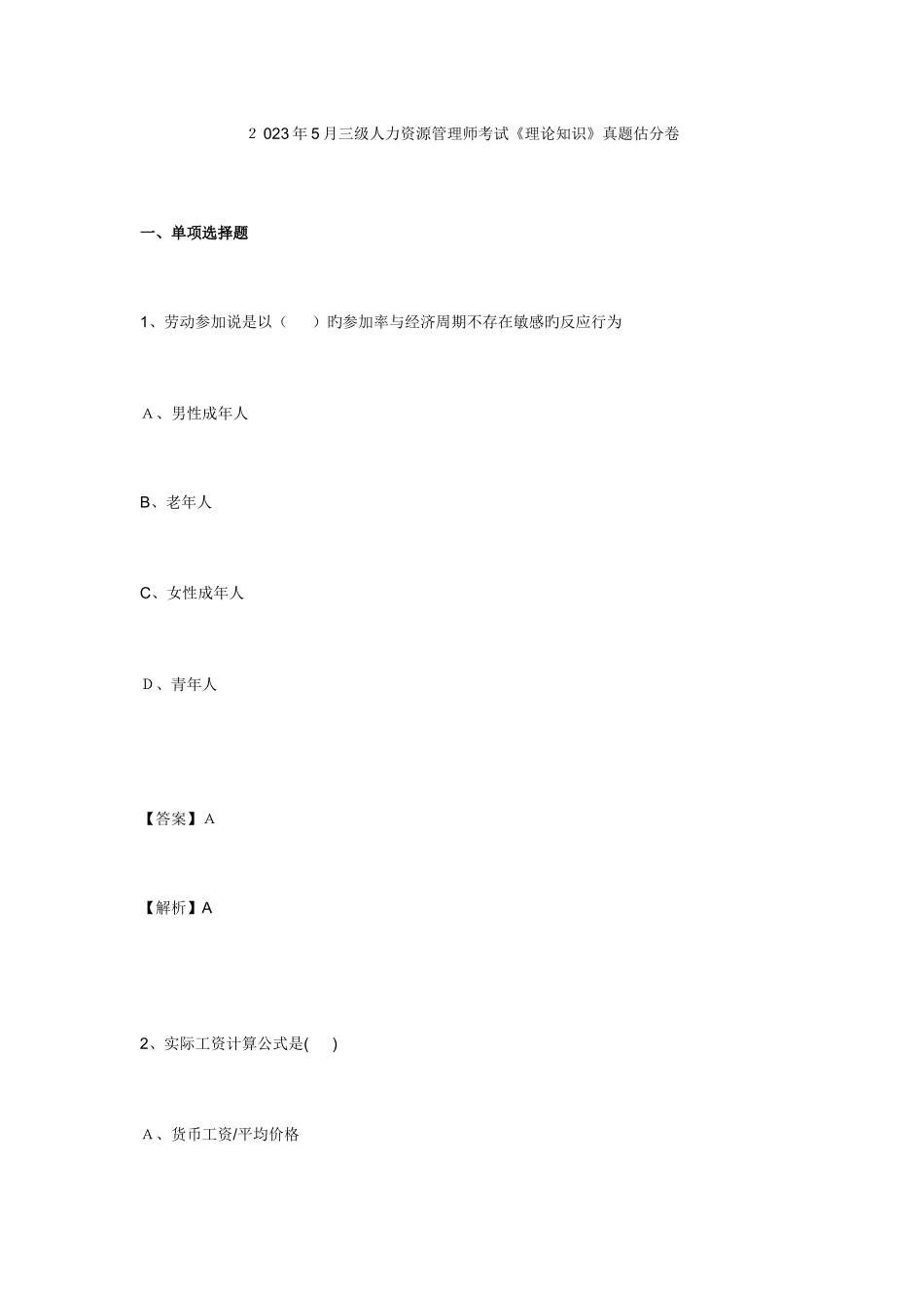 2025年三级人力资源管理师考试_第1页