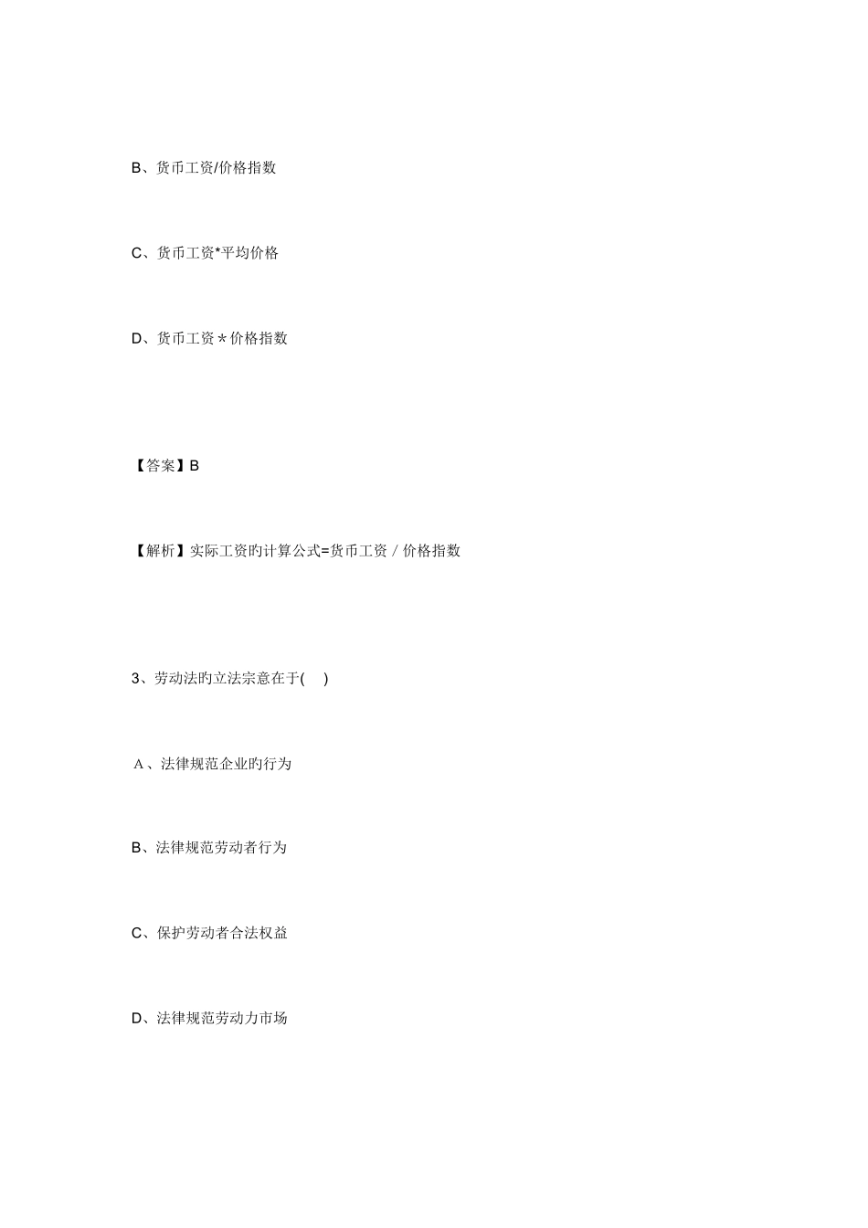 2025年三级人力资源管理师考试_第2页